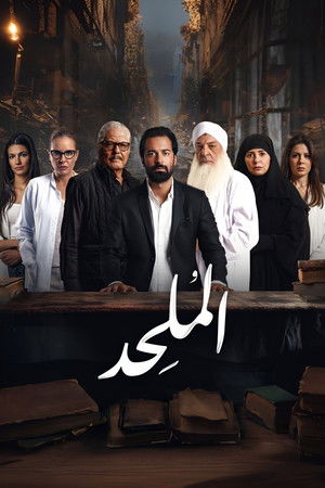 الملحد poszter