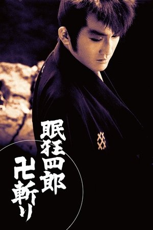 眠狂四郎 卍斬り poszter
