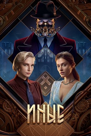 Иные poszter