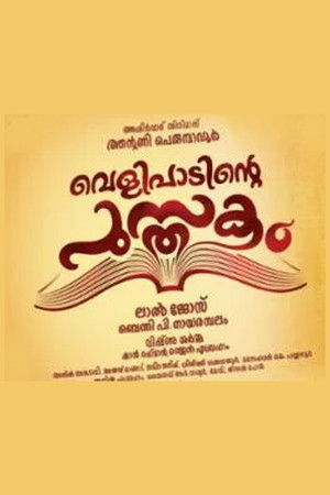 വെളിപാടിന്റെ പുസ്തകം poszter