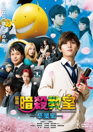 Assassination Classroom: Graduation poszter