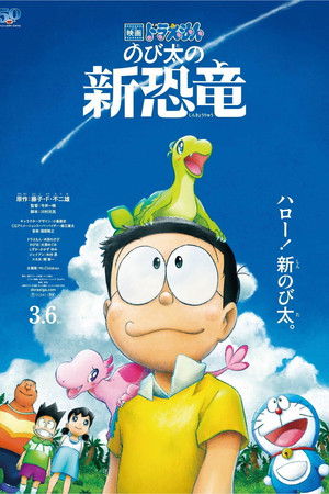 Doraemon: Nobita's New Dinosaur poszter