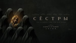 Сёстры háttérkép
