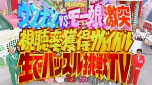 世界あっぱれ最強祭!! kép