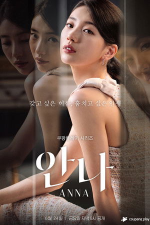 안나