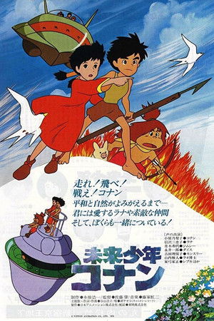 未来少年コナン
