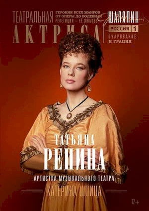 Шаляпин poszter