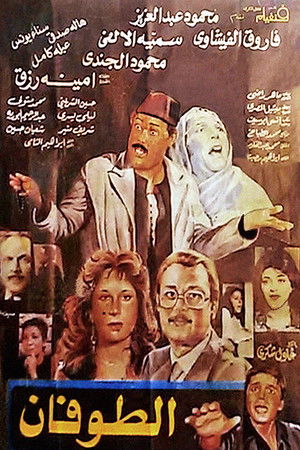 الطوفان poszter