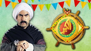 الكبير أوي‎ kép