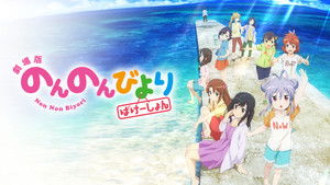 Non Non Biyori: Vacation háttérkép