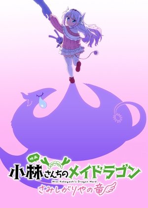 Miss Kobayashi's Dragon Maid: A lonely dragon wants to be loved poszter