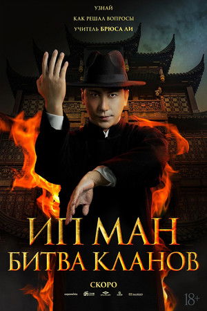 Ip Man: Kung Fu Legend poszter