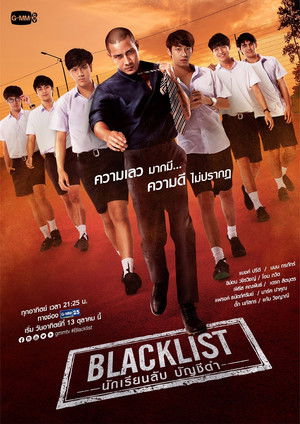 BLACKLIST นักเรียนลับ บัญชีดำ poszter