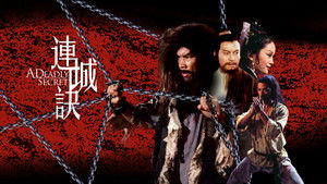 連城訣 háttérkép