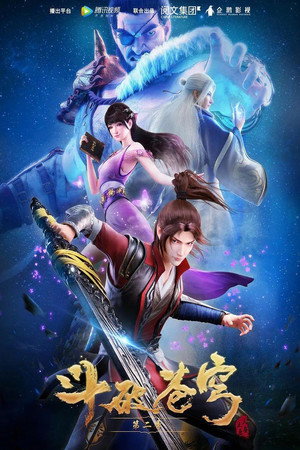 斗破苍穹 poszter