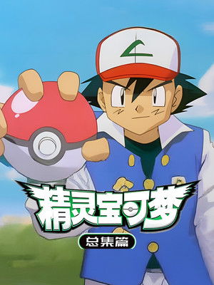 Pokémon poszter