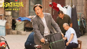 末路狂花钱 háttérkép