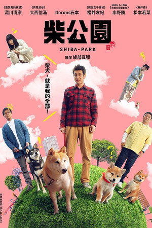 Shiba Park poszter