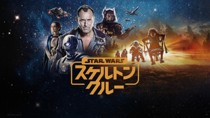 Star Wars: Kóbor alakulat kép