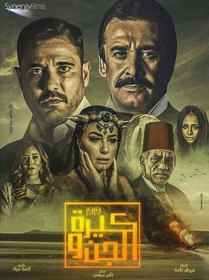 كيرة  والجن poszter