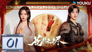 苍月无烬 kép
