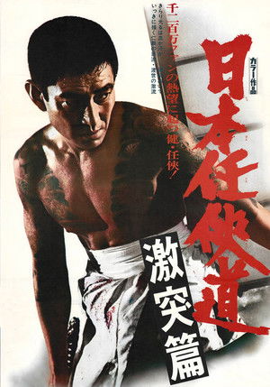 Path of Japanese Chivalry: Story of All-Out Attack poszter