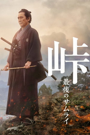 The Pass: Last Days of the Samurai poszter