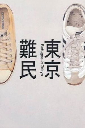 Tokyo Refugees poszter