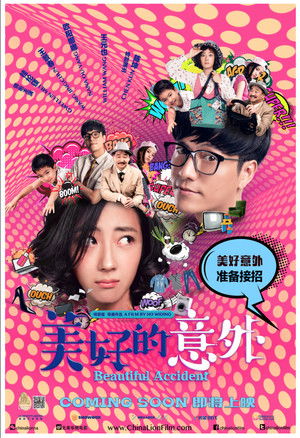 美好的意外 poszter