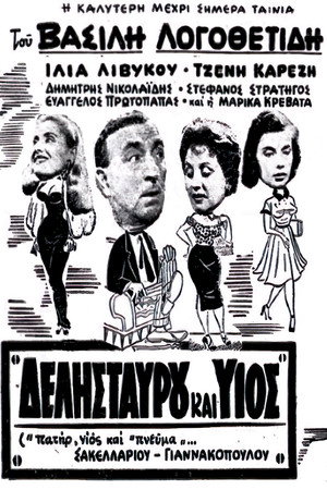 Δελησταύρου Και Υιός poszter