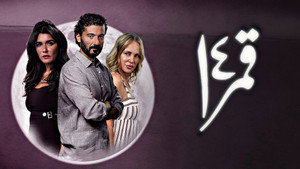 Qamar 14 háttérkép