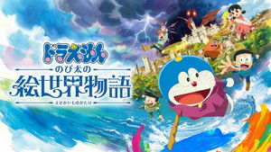 Doraemon the Movie: Nobita's Art World Tales háttérkép