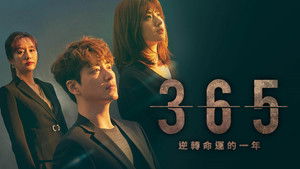 365 : 운명을 거스르는 1년 kép