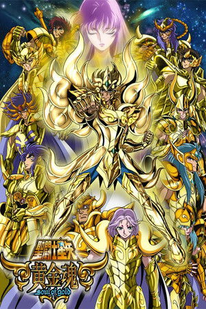 聖闘士星矢 黄金魂 poszter