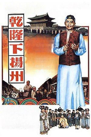 The Voyage of Emperor Chien Lung poszter