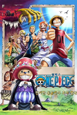 One Piece: Chopper's Kingdom on the Island of Strange Animals poszter