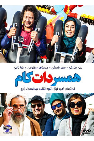 همسر دات کام