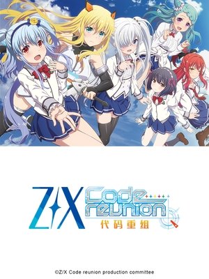 ゼクス コード リユニオン poszter