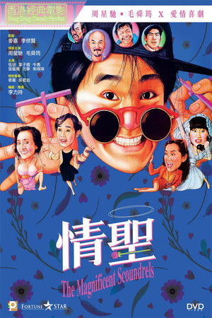 情聖 poszter
