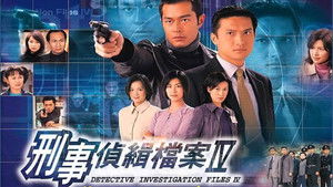 刑事偵緝檔案 kép
