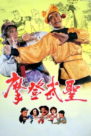 Fist of Fury 1991 II poszter