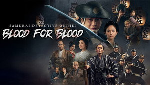 Samurai Detective Onihei: Blood for Blood háttérkép