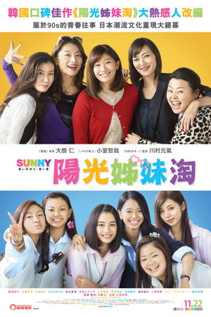 Sunny: Our Hearts Beat Together poszter