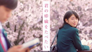 Let Me Eat Your Pancreas háttérkép