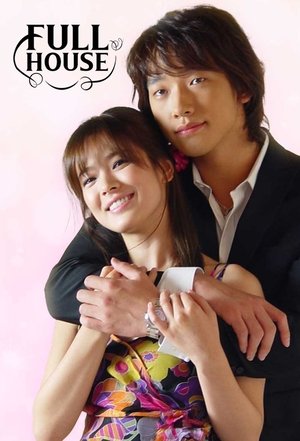 풀하우스 poszter