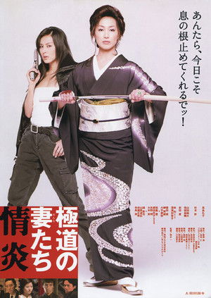 Yakuza Ladies: Burning Desire poszter