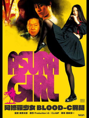 Asura Girl: A Blood-C Tale poszter