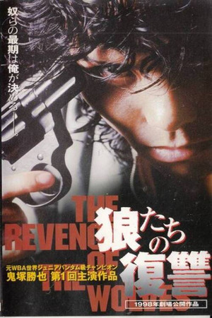 THE REVENGE OF THE WOLVES poszter