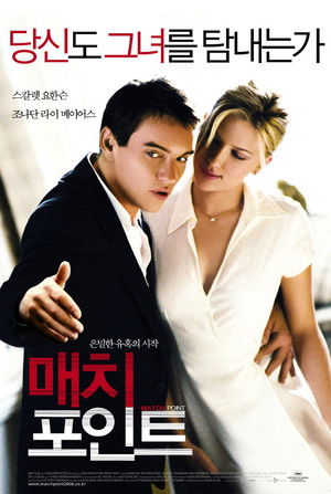 Match Point poszter
