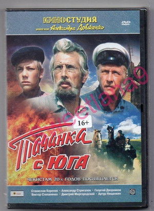 Тачанка с юга poszter
